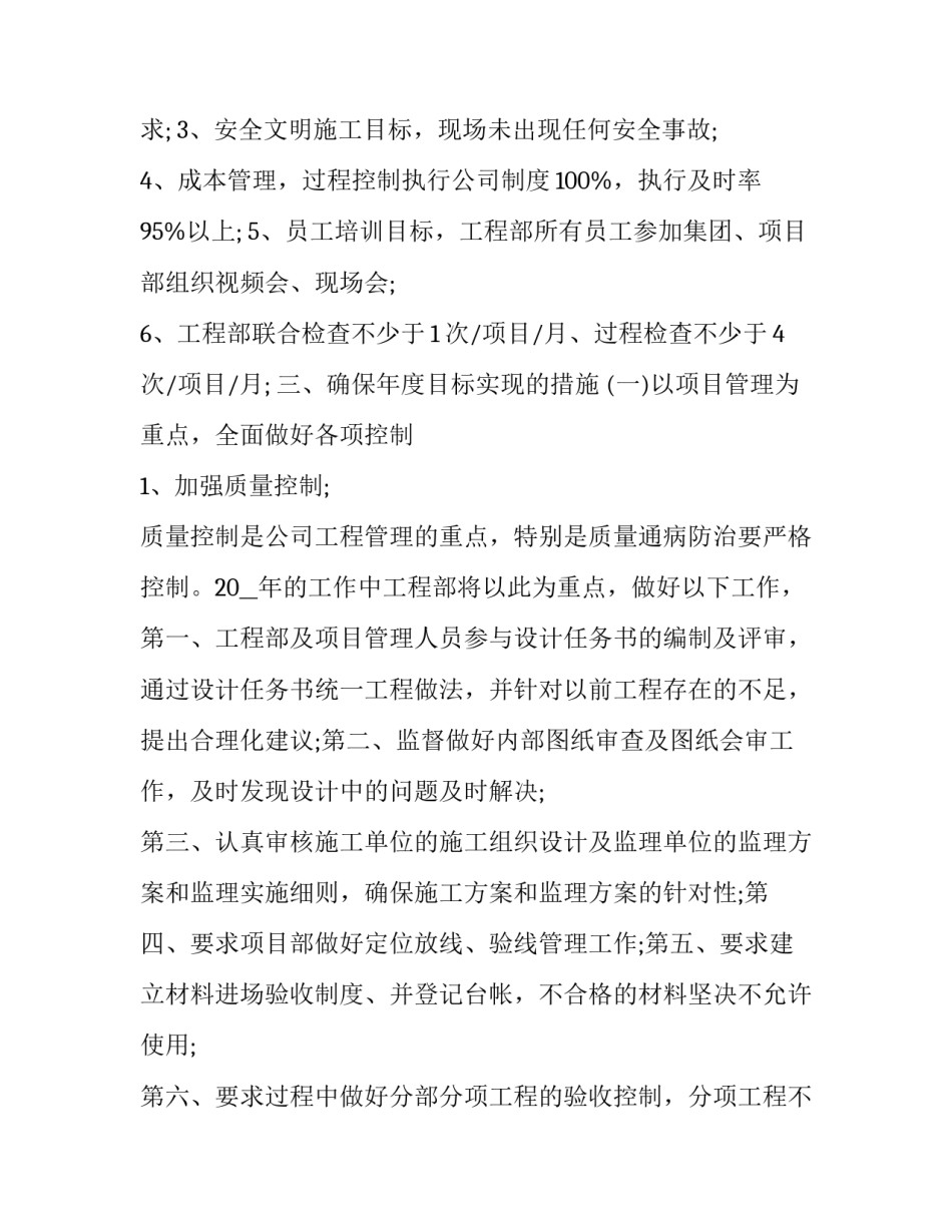 工程部年度工作总结及明年工作计划(通用9篇)_第3页