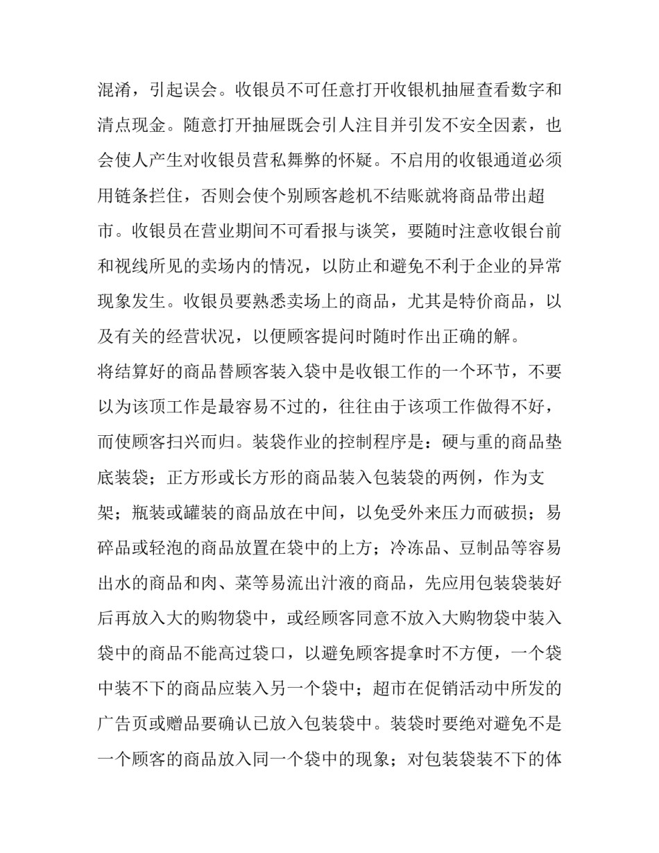 最新超市年度总结 超市年度总结和计划(七篇)_第2页