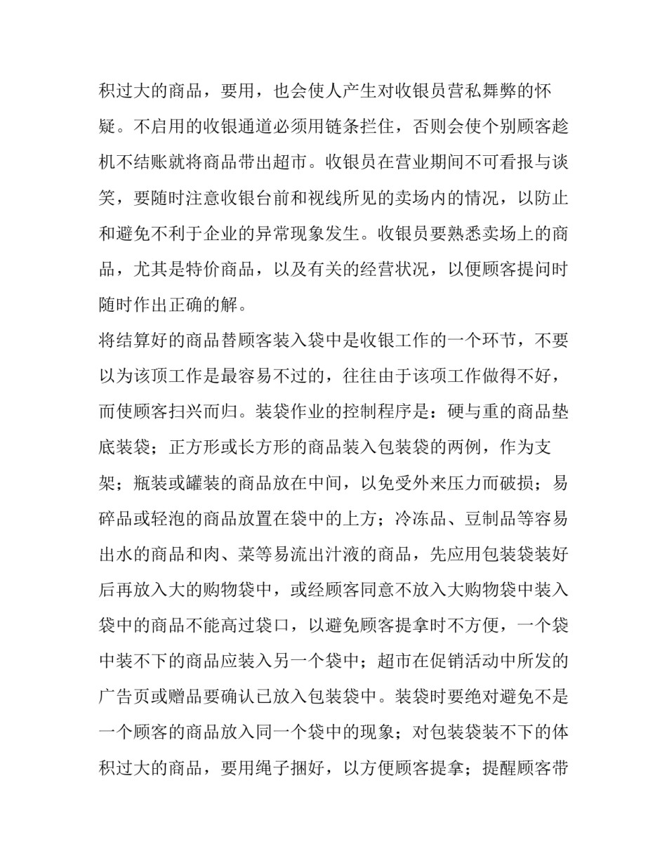 最新超市年度总结 超市年度总结和计划(七篇)_第3页