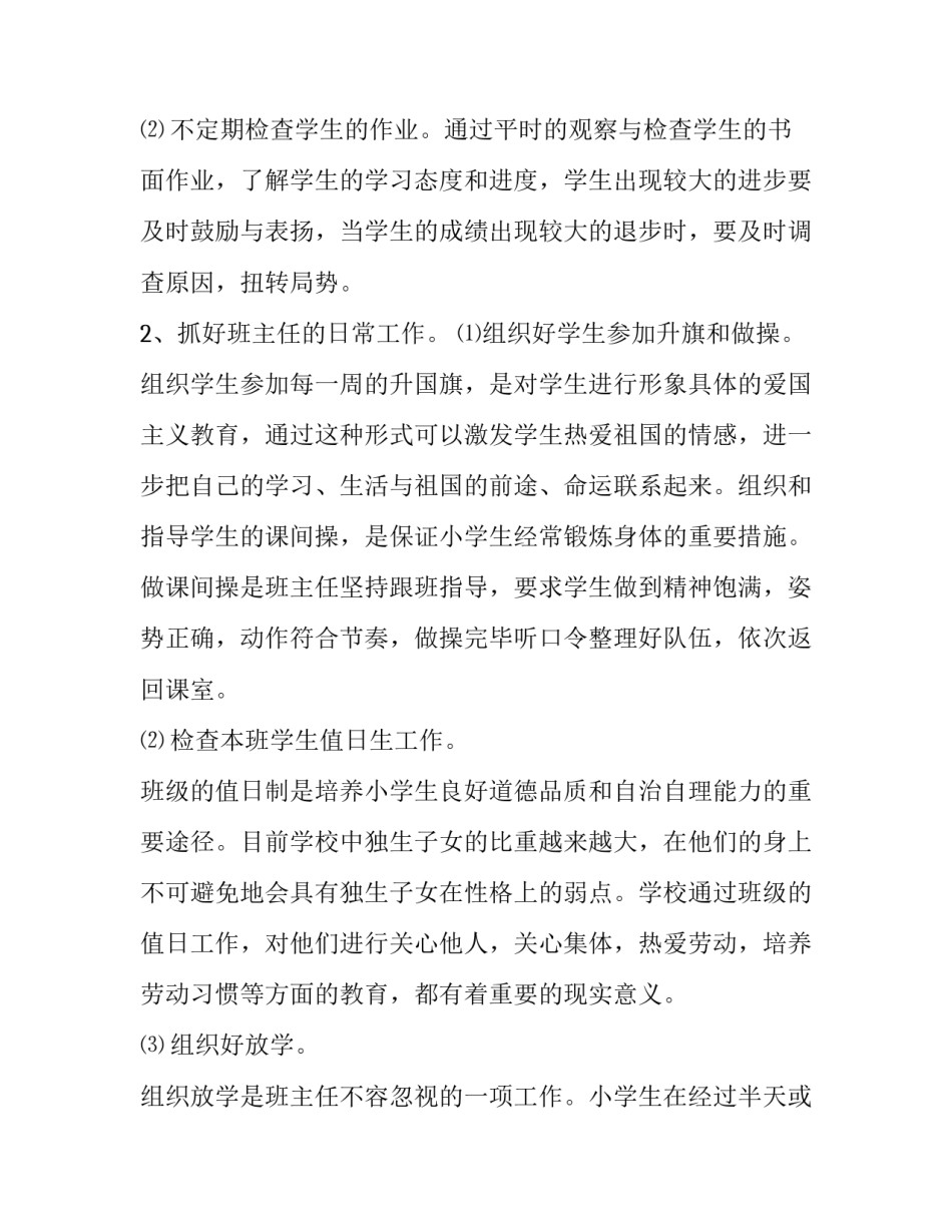 九年级班主任工作计划 九年级班主任工作计划指导思想(16篇)_第2页