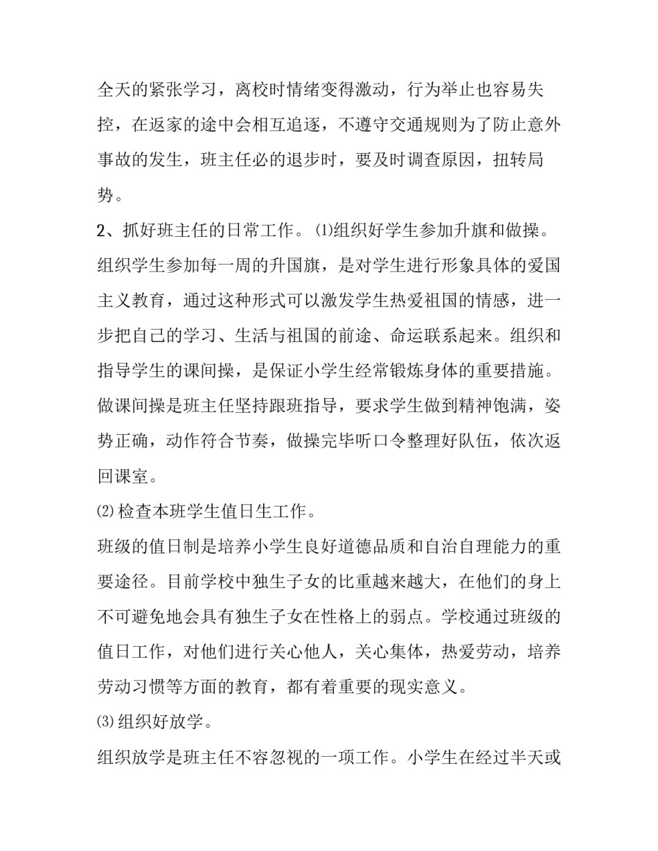 九年级班主任工作计划 九年级班主任工作计划指导思想(16篇)_第3页