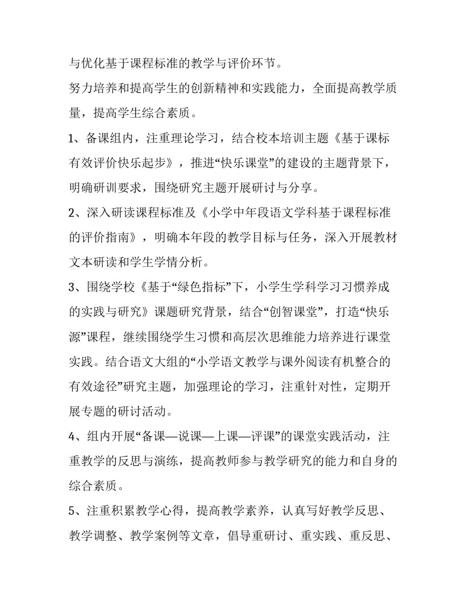 2023年四年级工作计划上学期 小学数学四年级工作计划(9篇)_第2页