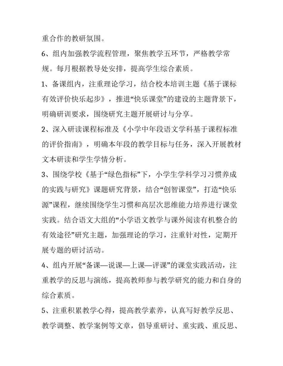 2023年四年级工作计划上学期 小学数学四年级工作计划(9篇)_第3页