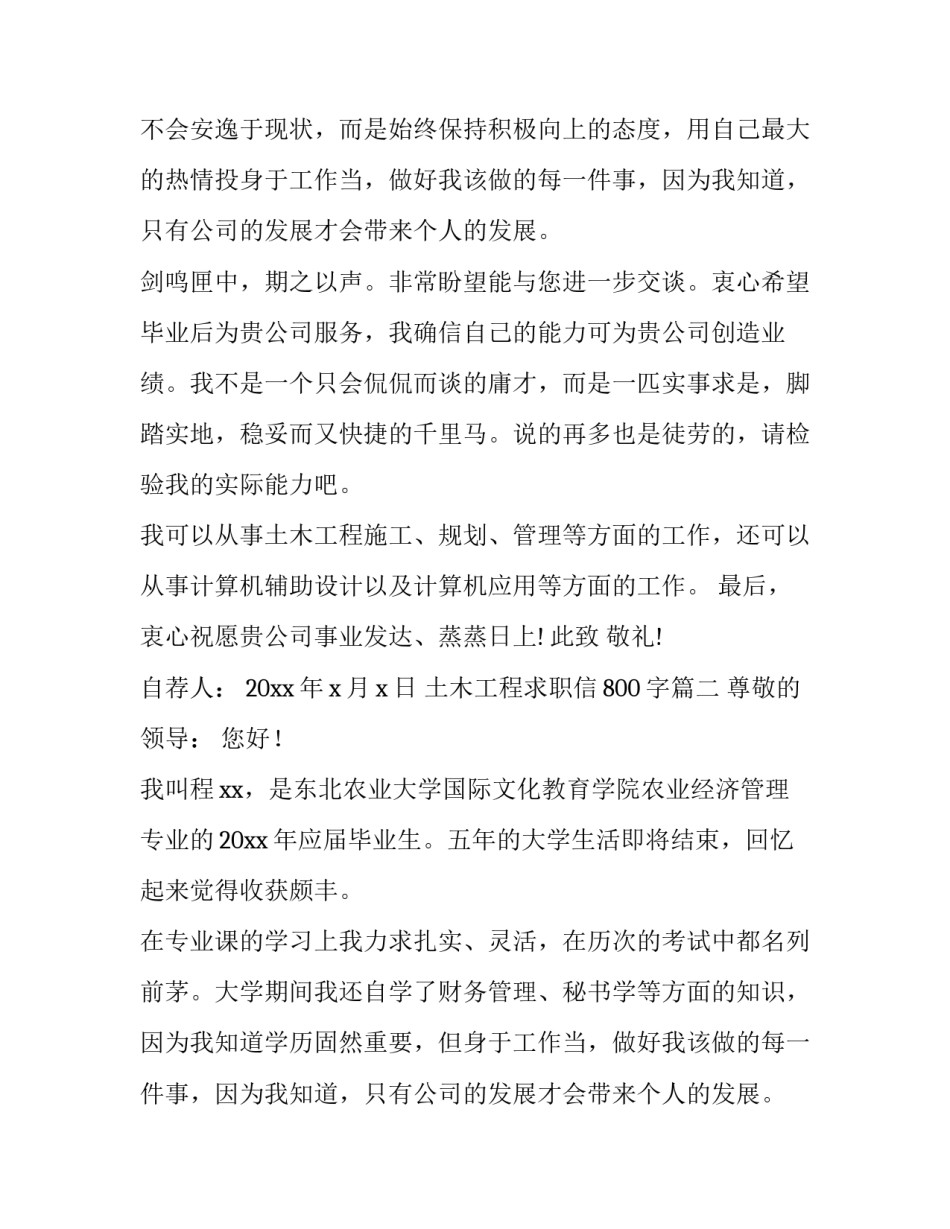 土木工程求职信800字(十一篇)_第2页