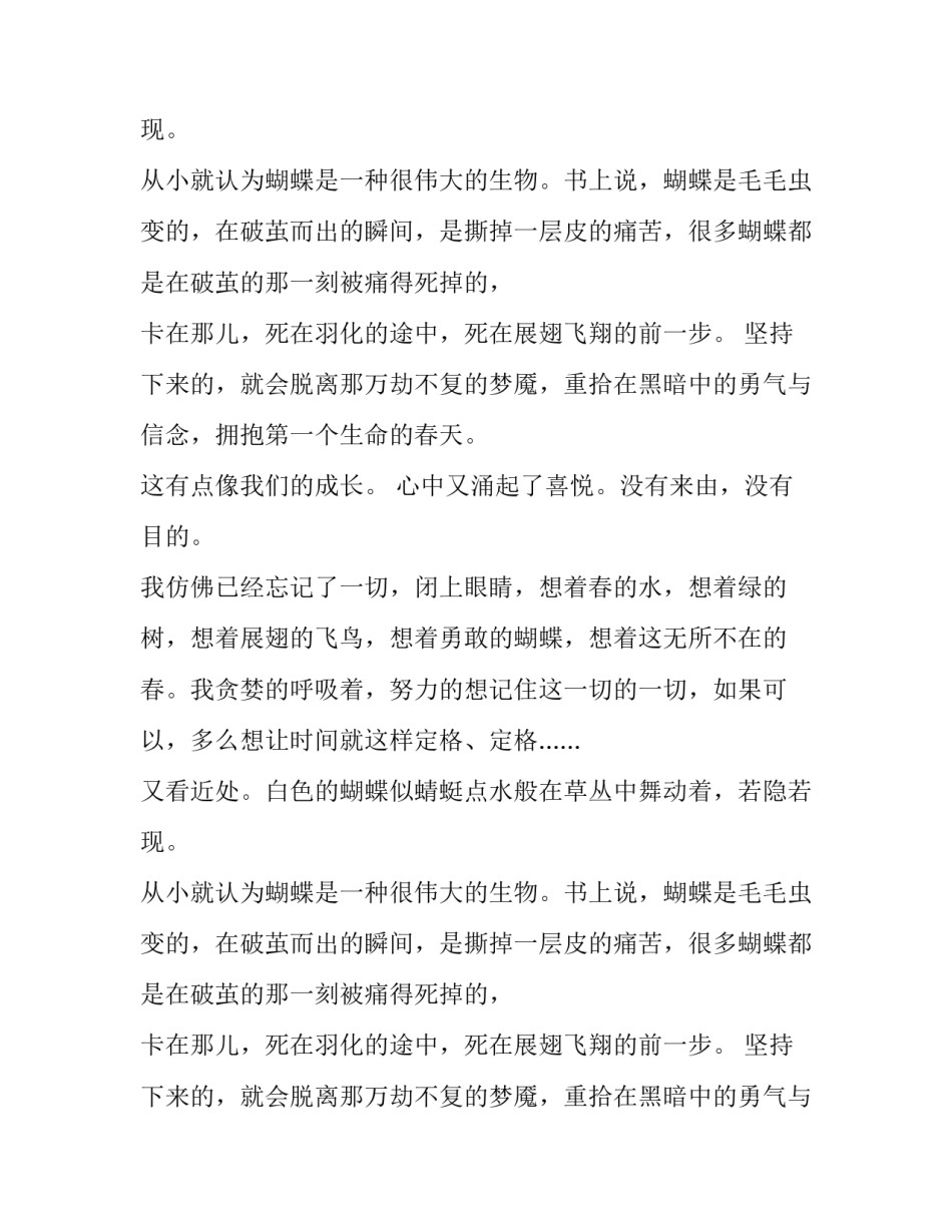 无所不在的春天初二作文_第2页