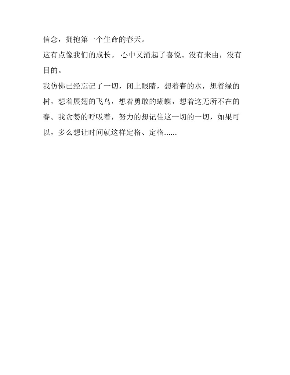 无所不在的春天初二作文_第3页