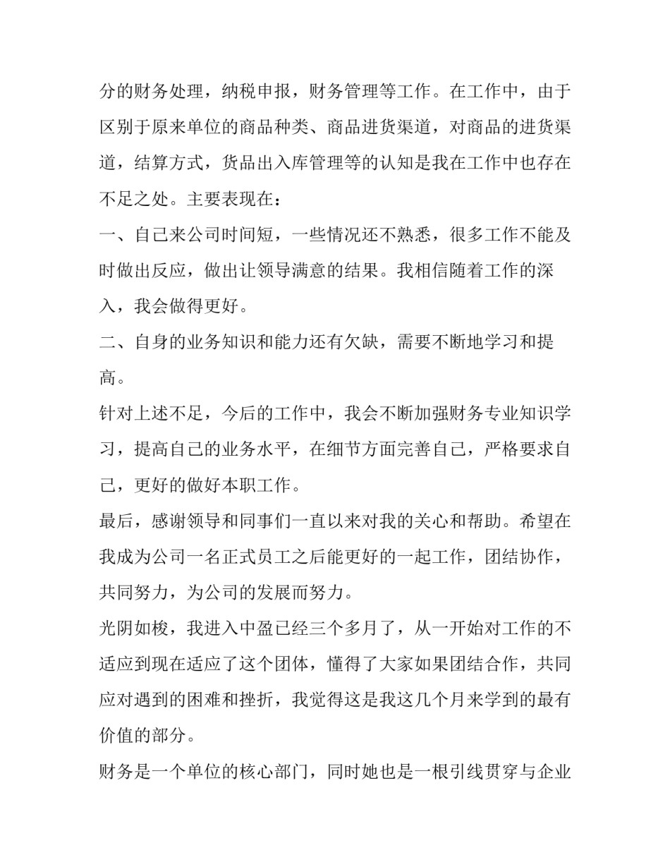 最新财务月工作总结与计划(大全10篇)_第3页