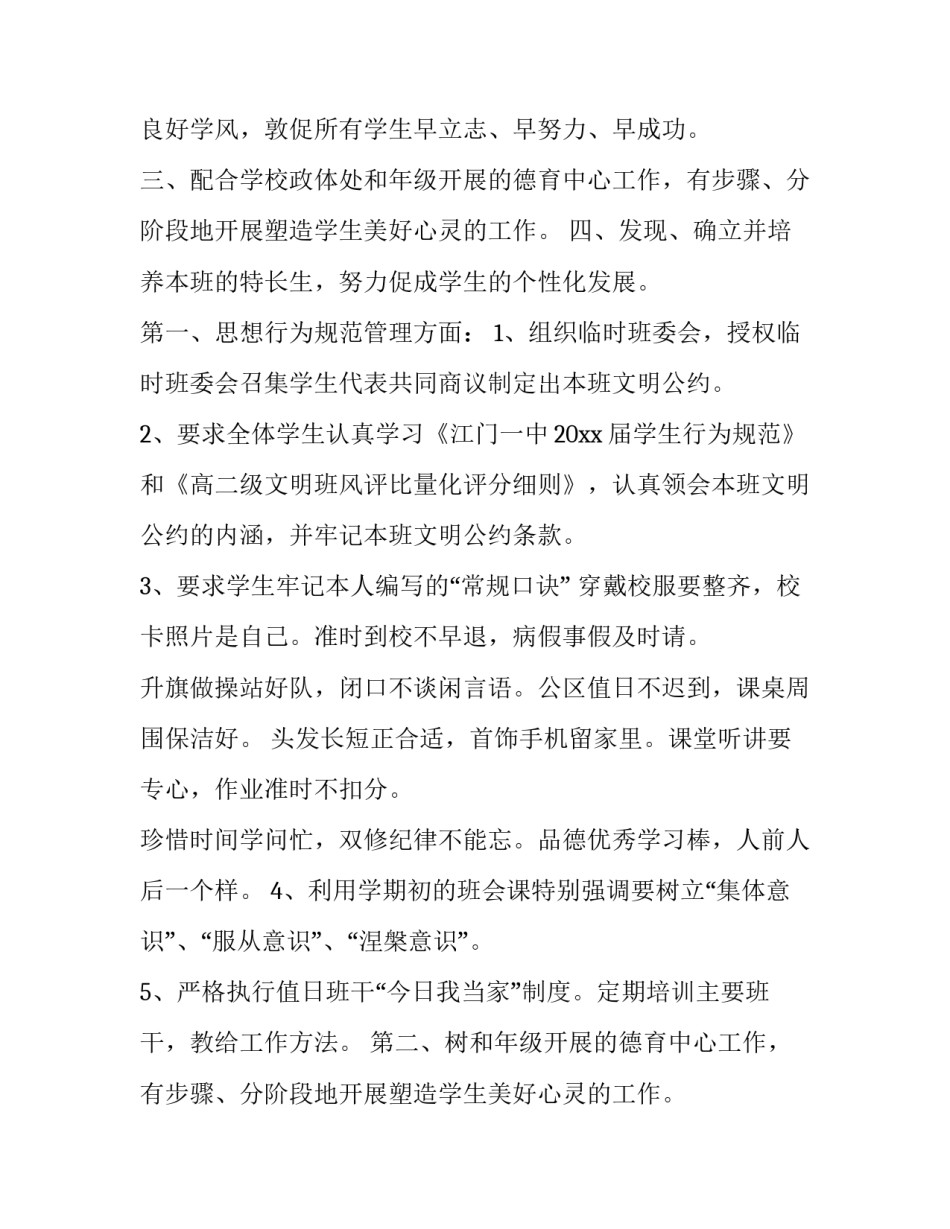最新高中班主任教学计划表(六篇)_第2页