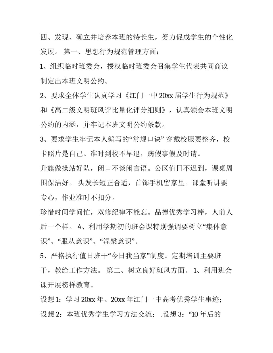 最新高中班主任教学计划表(六篇)_第3页