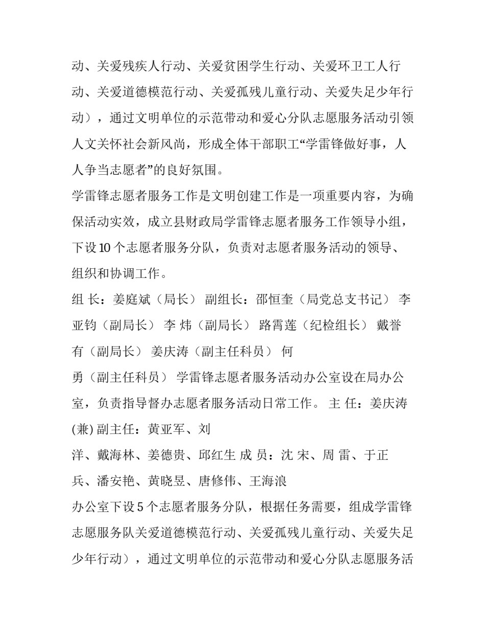 最新青年志愿者活动方案(汇总14篇)_第2页