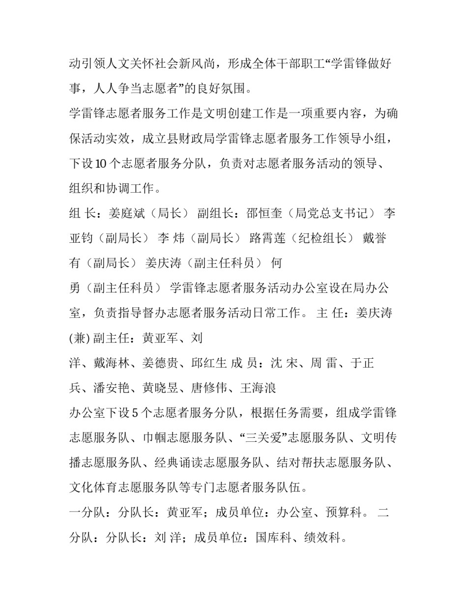 最新青年志愿者活动方案(汇总14篇)_第3页