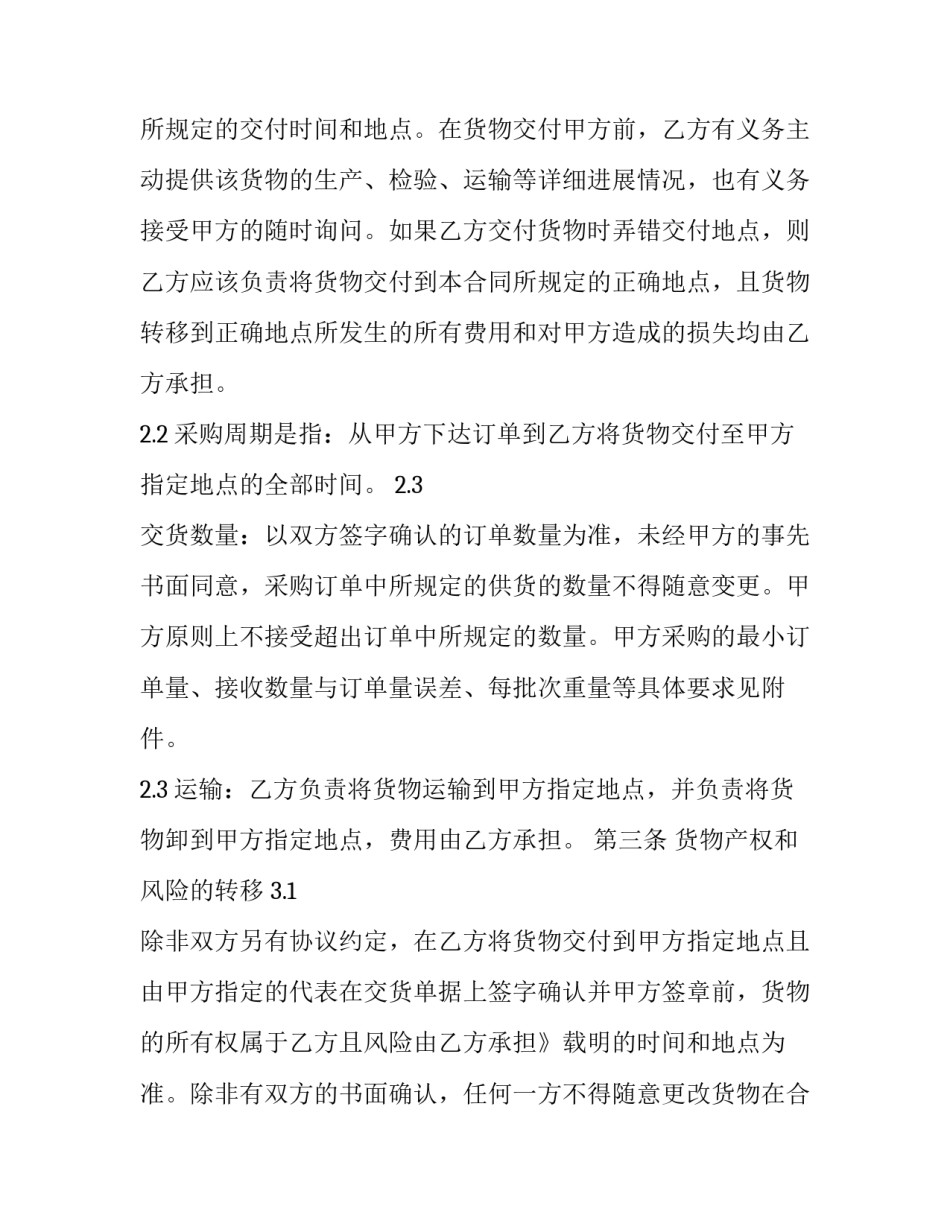 最新装修材料采购合同免费(模板13篇)_第2页