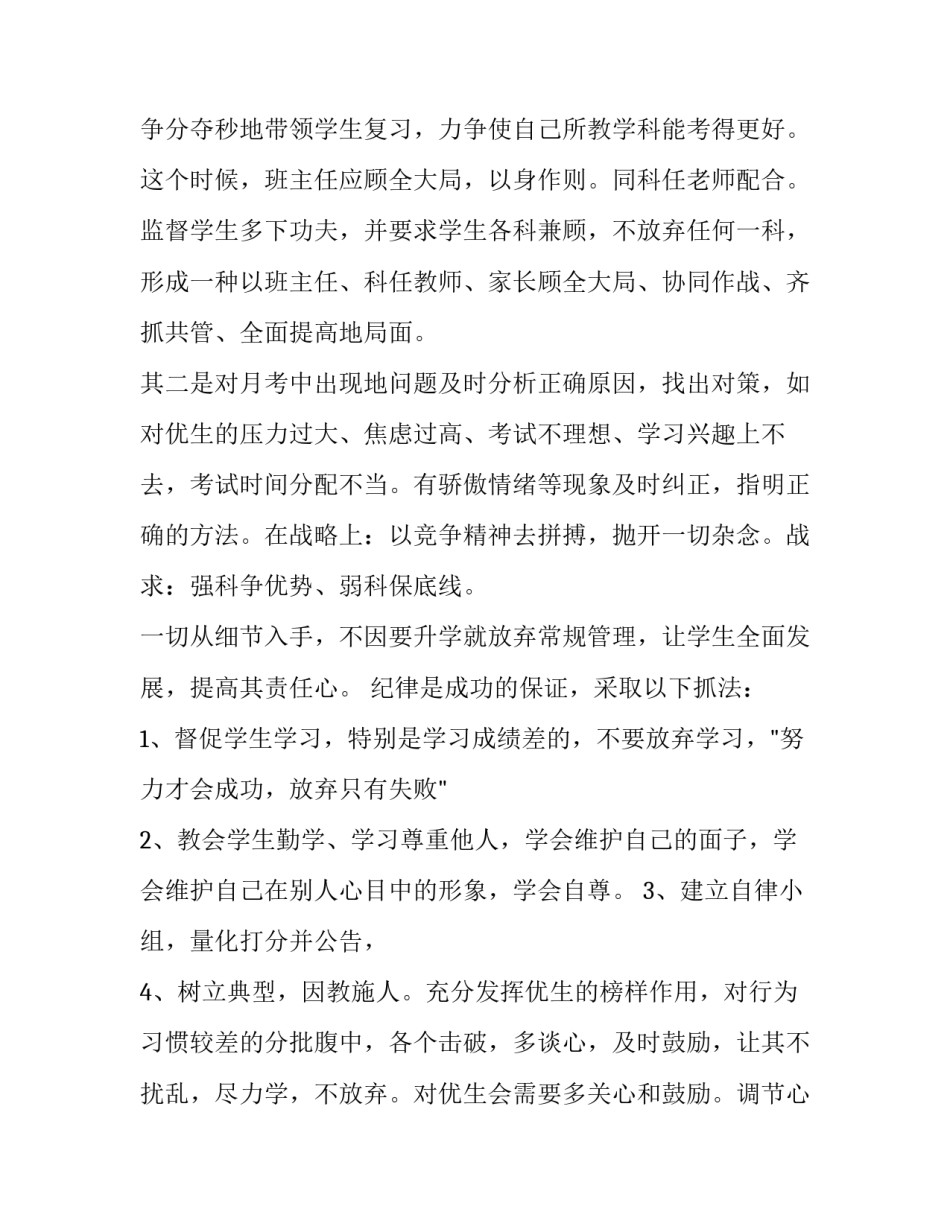 2023年初三班主任工作计划指导思想(3篇)_第2页