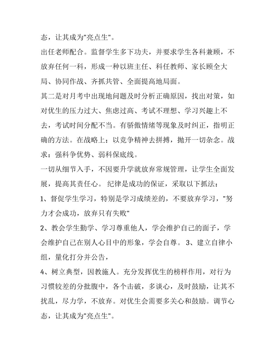 2023年初三班主任工作计划指导思想(3篇)_第3页