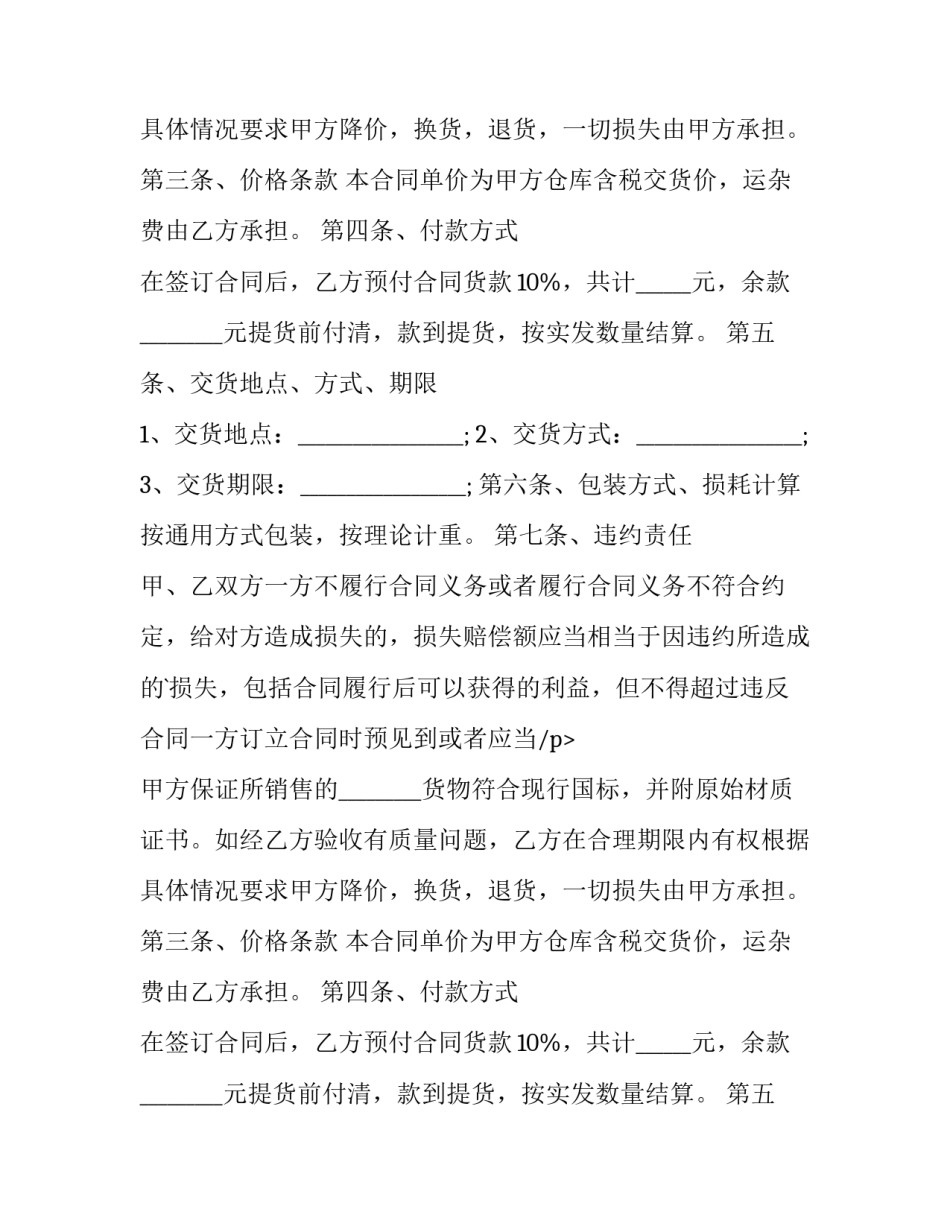 2023年灯具买卖合同 灯具买卖合同质保金(3篇)_第2页