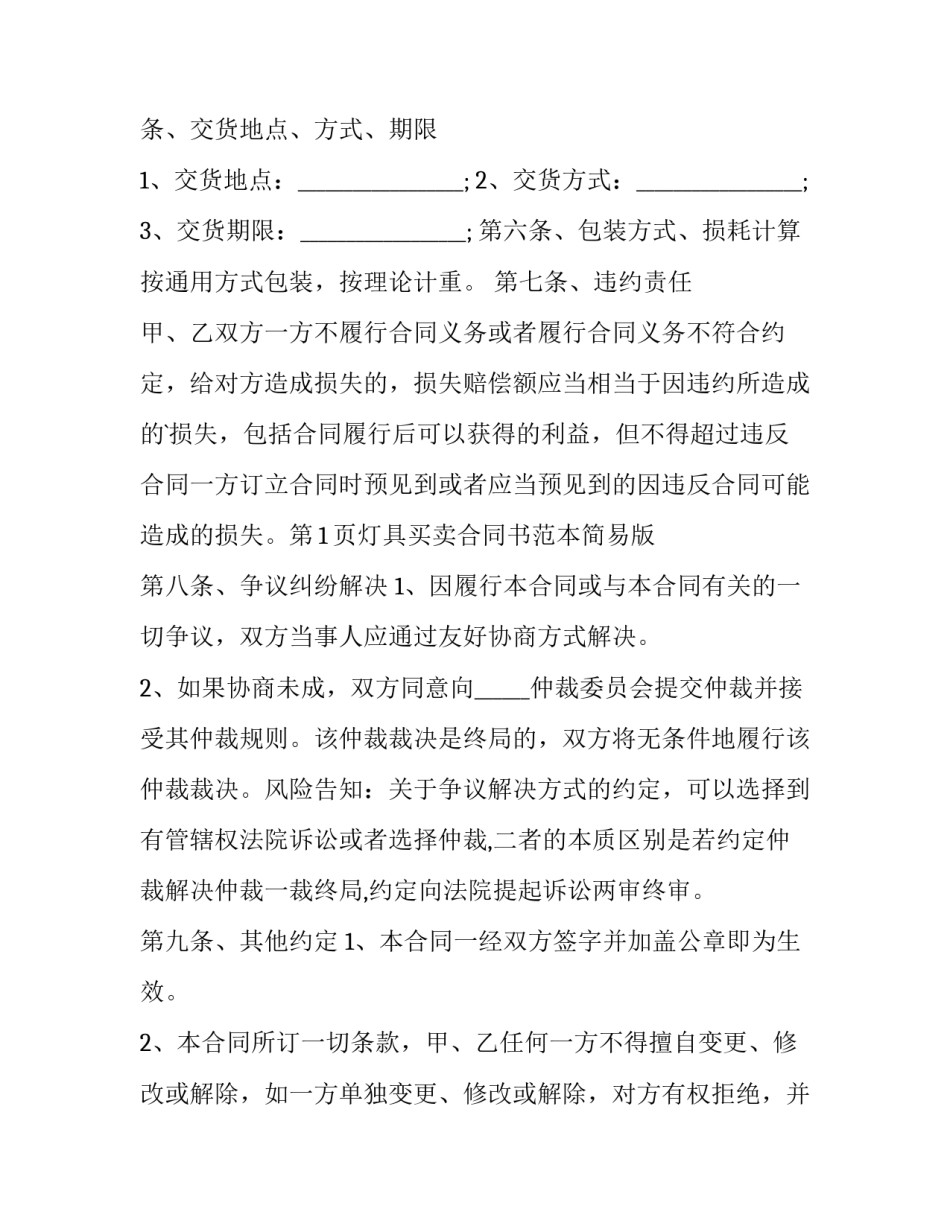 2023年灯具买卖合同 灯具买卖合同质保金(3篇)_第3页