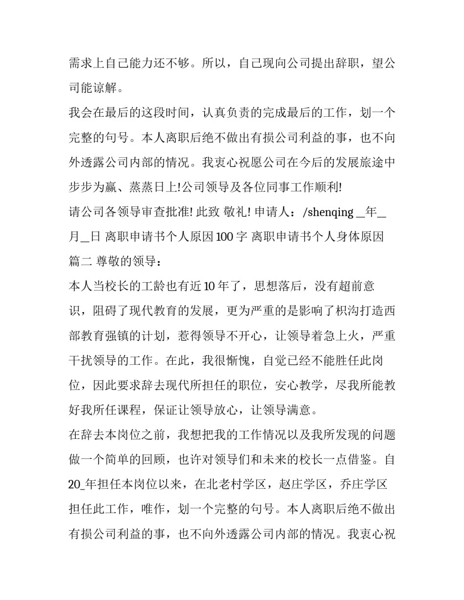 最新离职申请书个人原因100字 离职申请书个人身体原因(20篇)_第2页