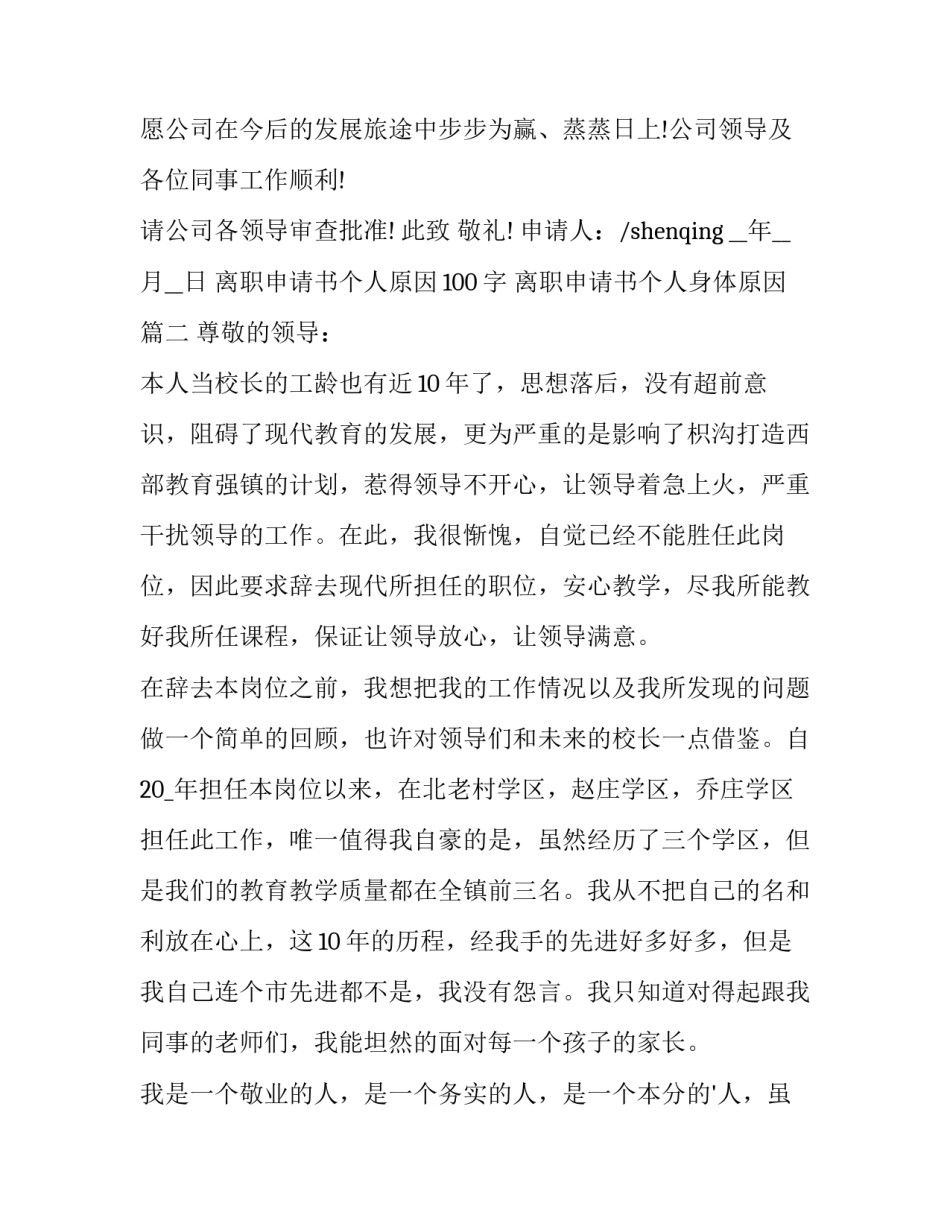 最新离职申请书个人原因100字 离职申请书个人身体原因(20篇)_第3页