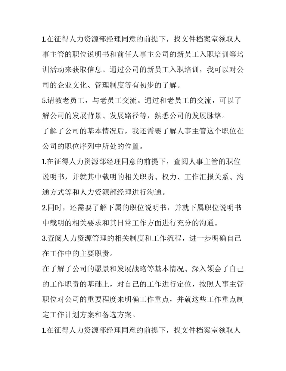 2023年人力资源经理年度工作计划(9篇)_第3页