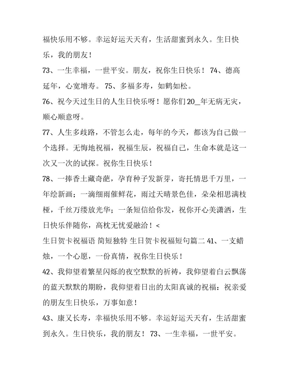 最新生日贺卡祝福语 简短独特 生日贺卡祝福短句(4篇)_第2页