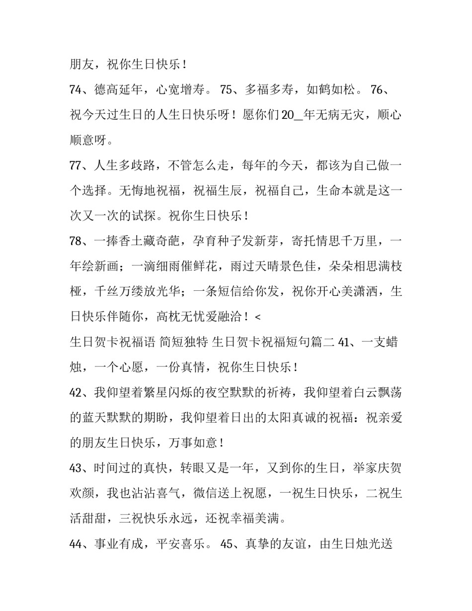 最新生日贺卡祝福语 简短独特 生日贺卡祝福短句(4篇)_第3页