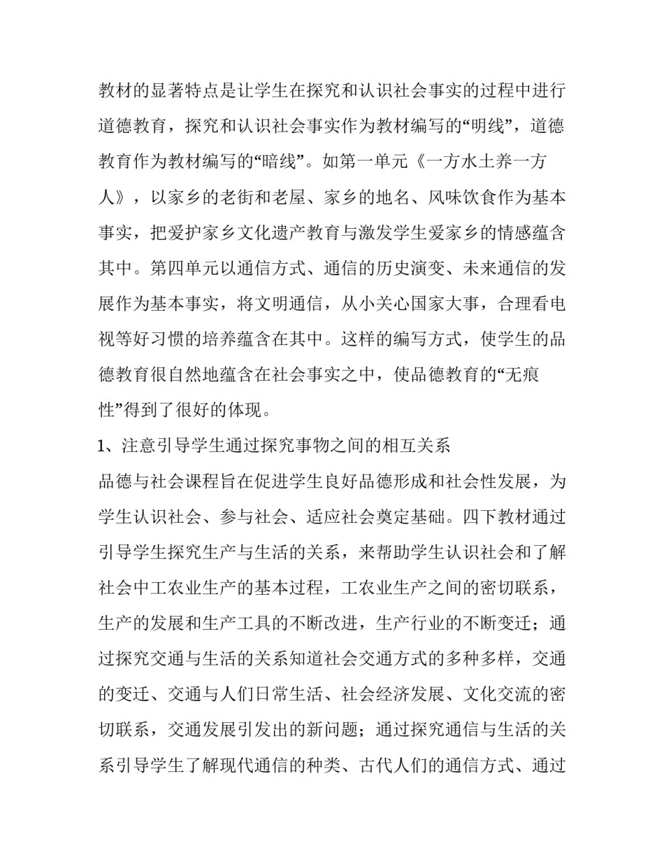 四年级教学工作计划 四年级课程教学计划(4篇)_第2页