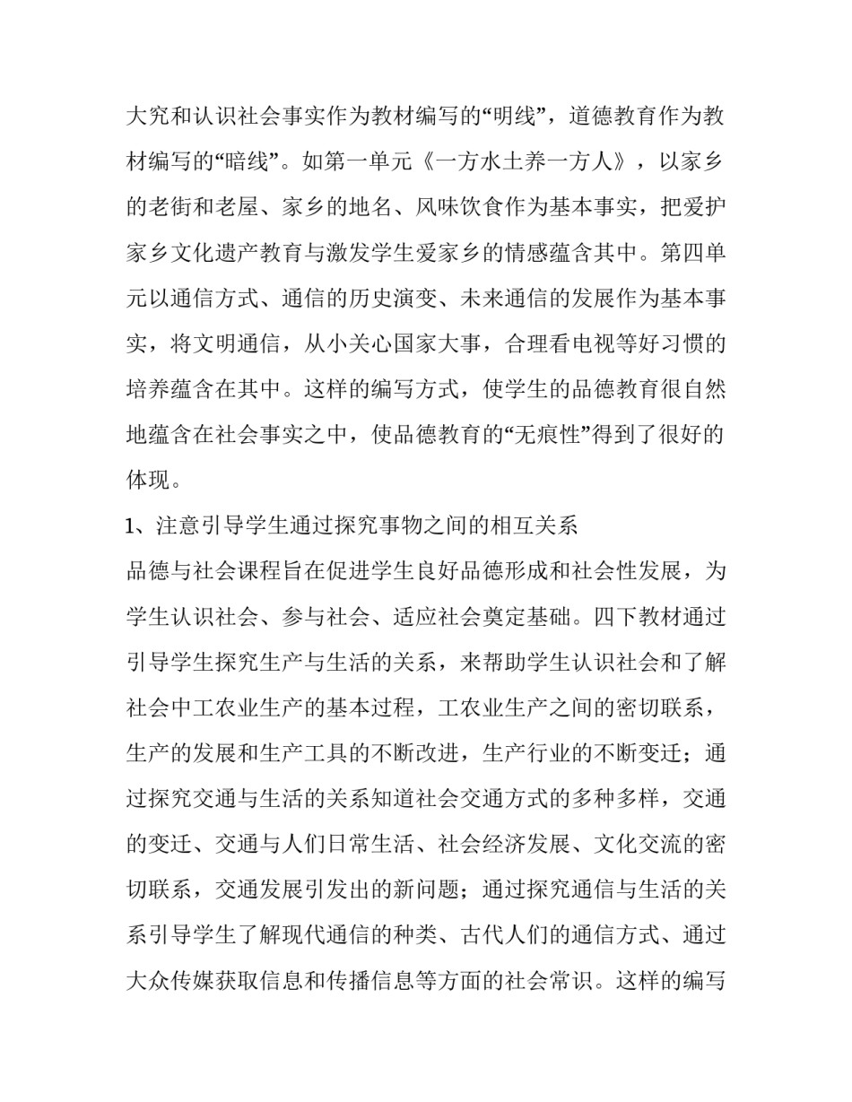 四年级教学工作计划 四年级课程教学计划(4篇)_第3页