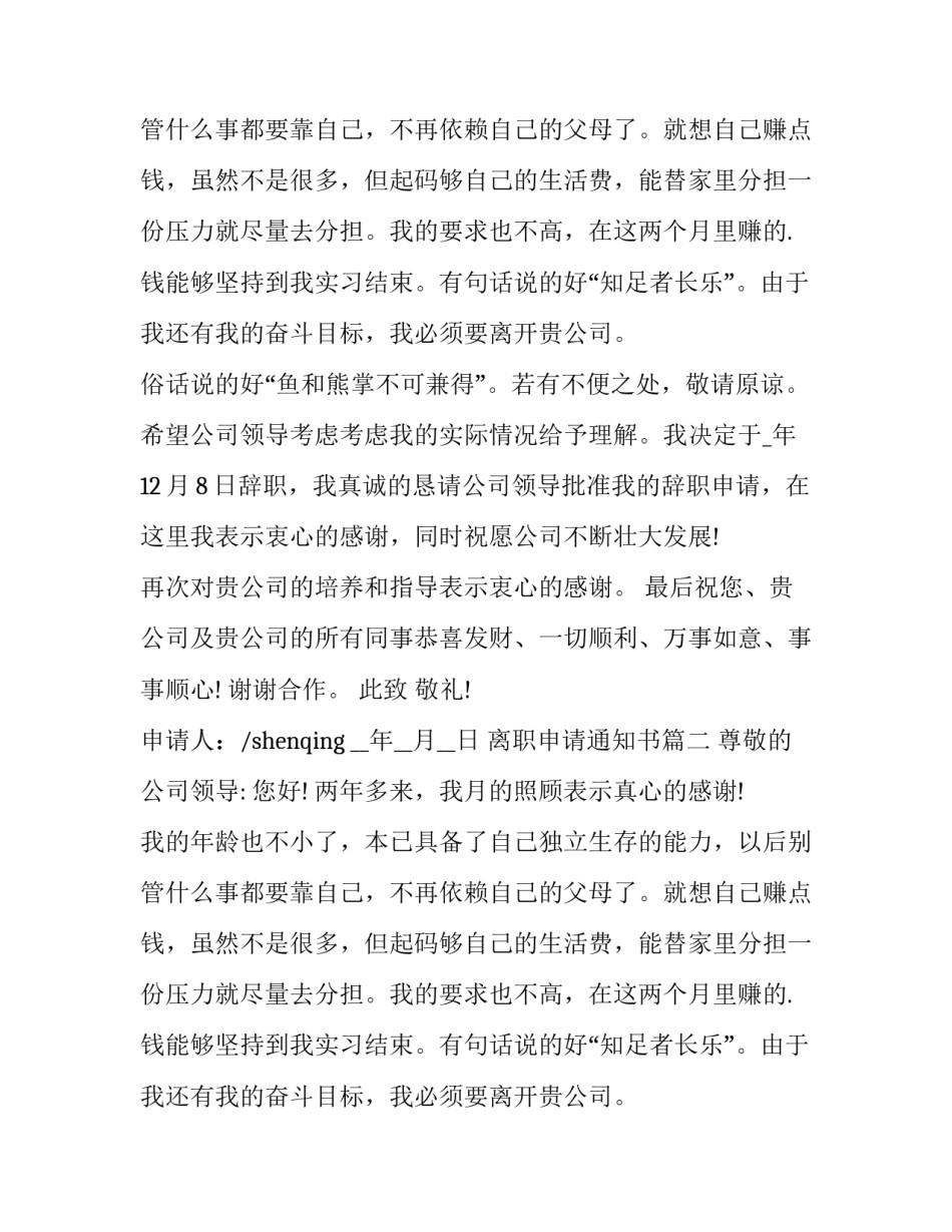 2023年离职申请通知书(20篇)_第2页