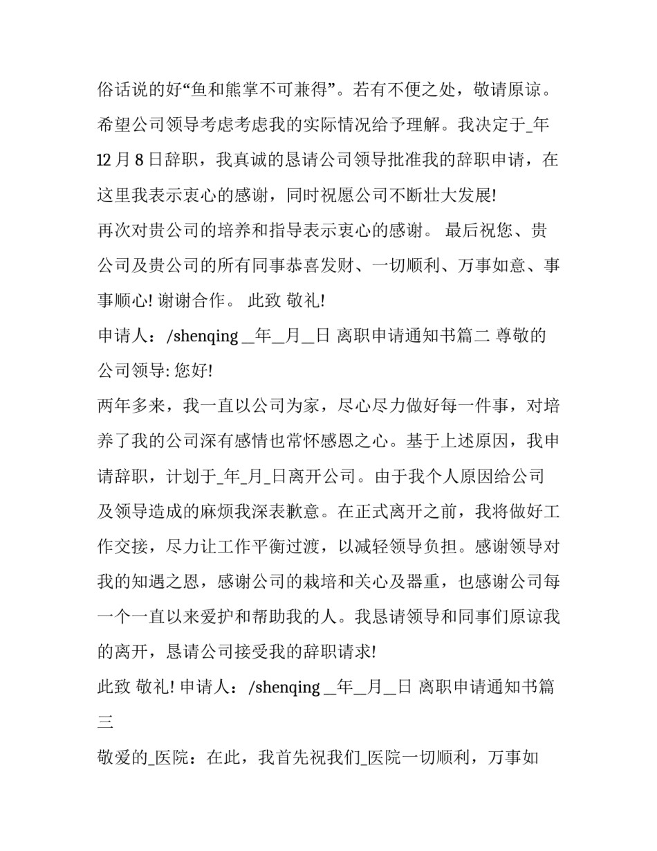 2023年离职申请通知书(20篇)_第3页