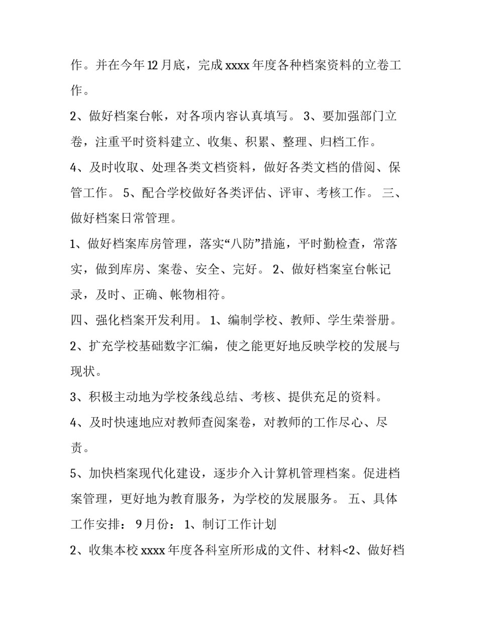 小学学校工作计划网(汇总11篇)_第2页