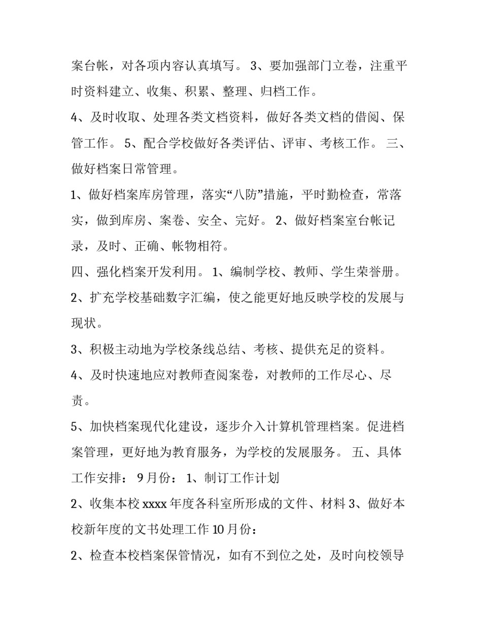 小学学校工作计划网(汇总11篇)_第3页