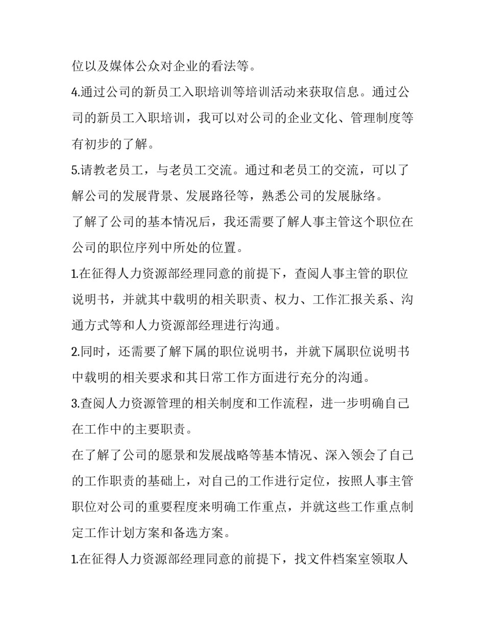 最新职业经理人工作计划(九篇)_第2页