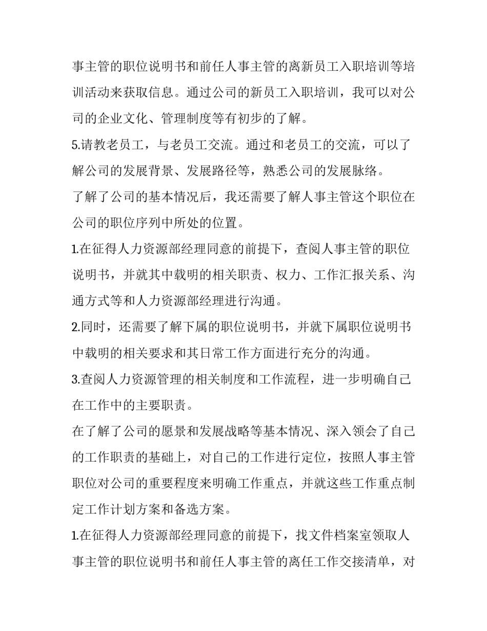 最新职业经理人工作计划(九篇)_第3页