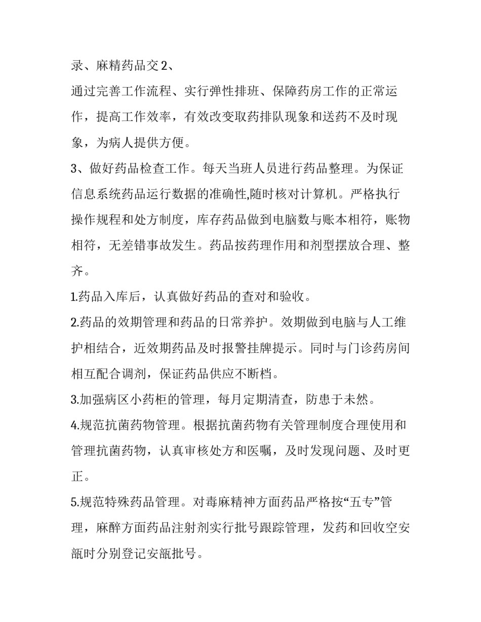 最新药店工作计划安排(15篇)_第3页