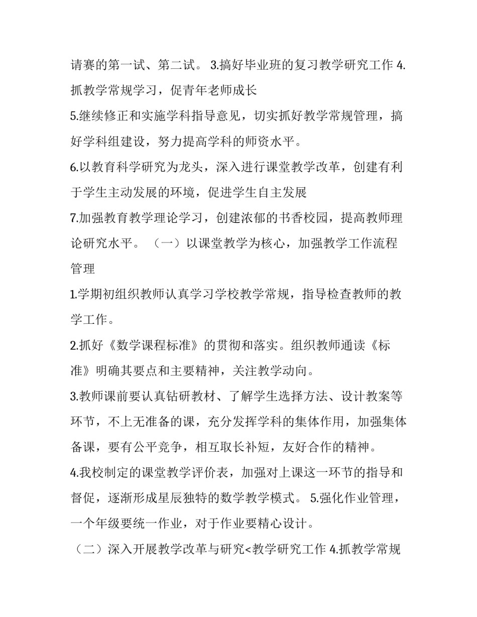 最新湘教版九年级数学教学工作计划(八篇)_第2页