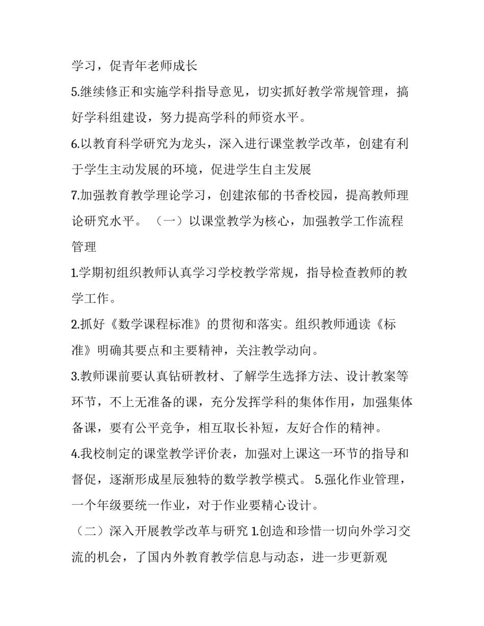 最新湘教版九年级数学教学工作计划(八篇)_第3页