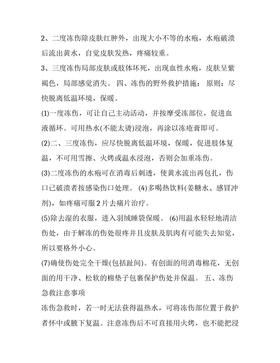 最新小学安全教育主题班会教案 小学安全教育主题班会活动方案(5篇)_第2页