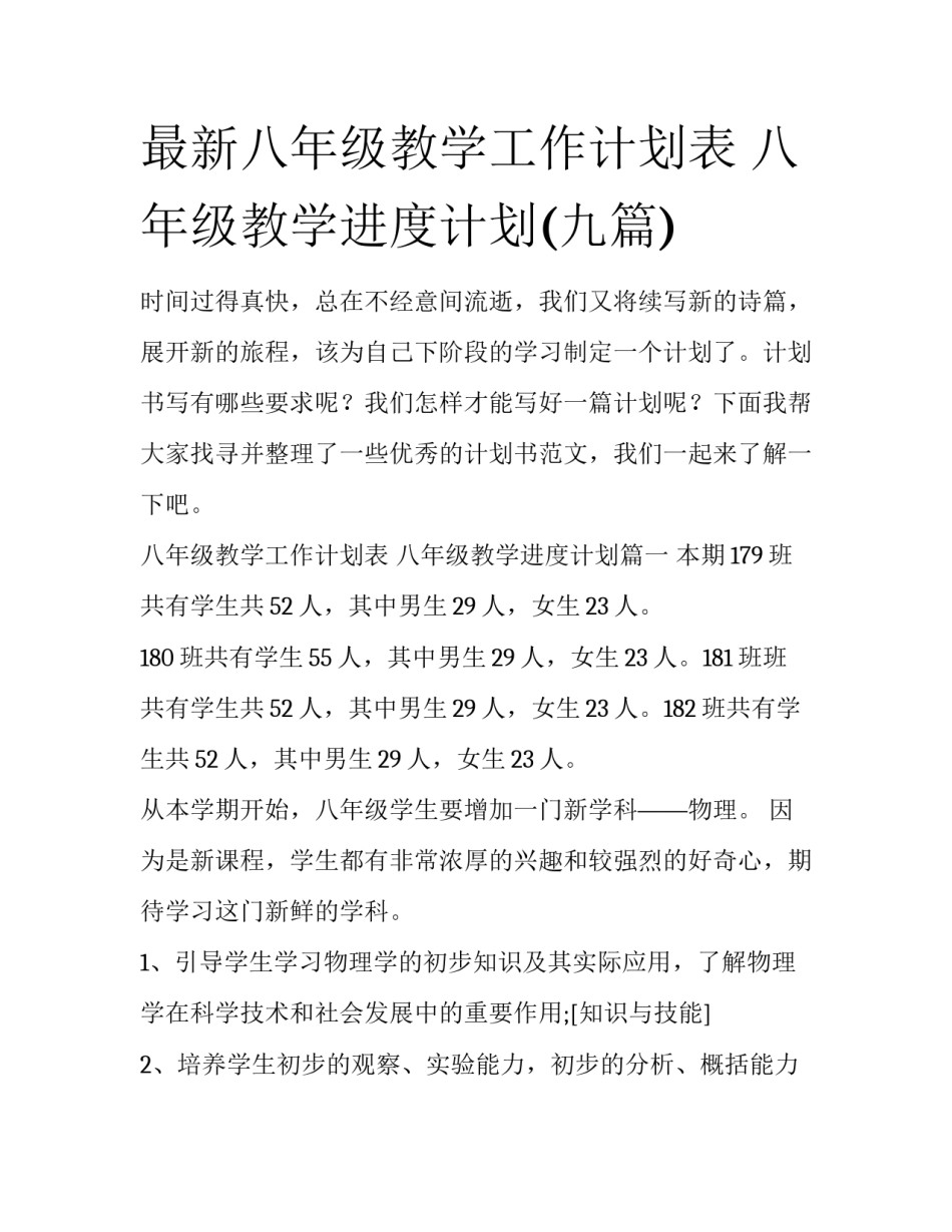 最新八年级教学工作计划表 八年级教学进度计划(九篇)_第1页