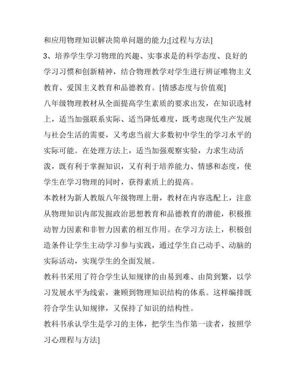 最新八年级教学工作计划表 八年级教学进度计划(九篇)_第2页