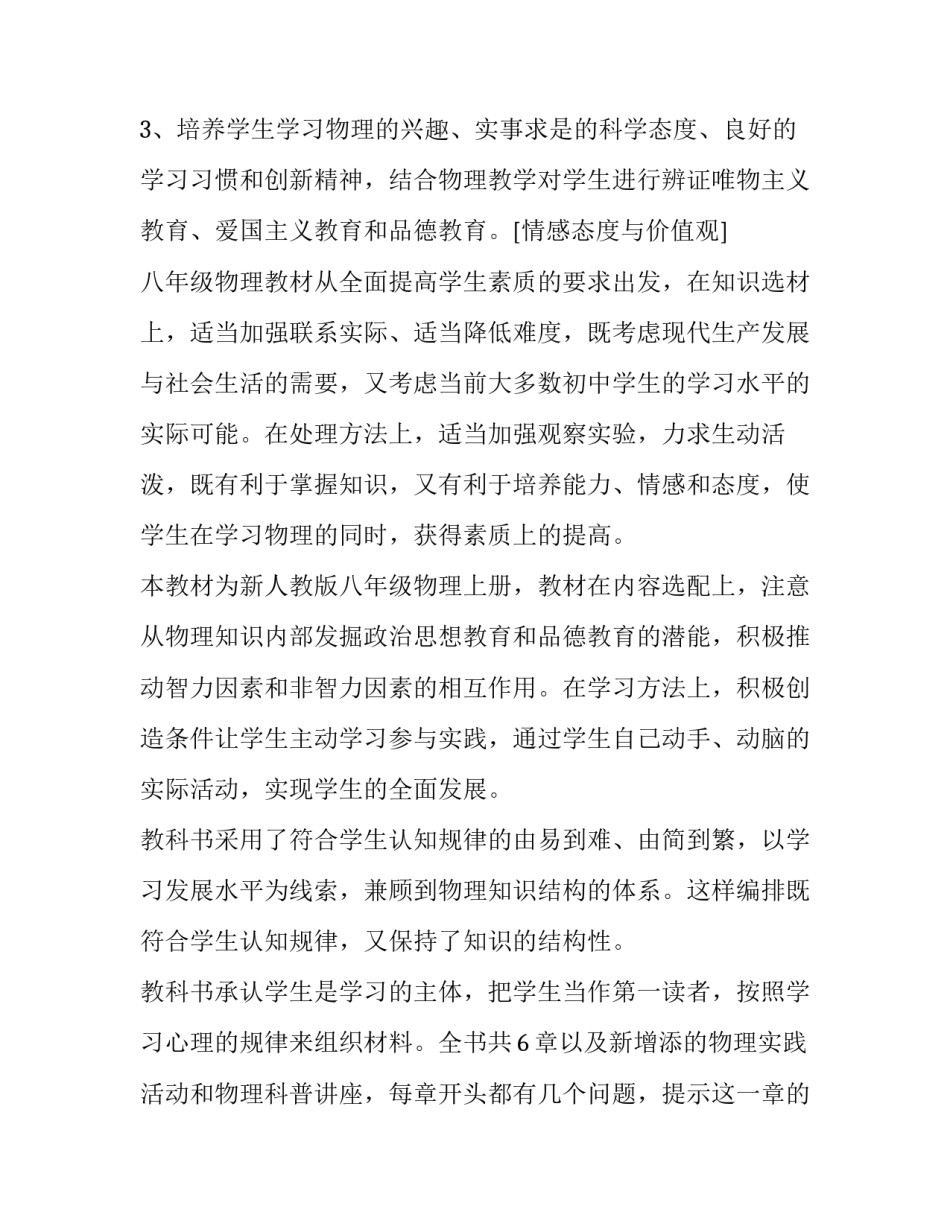 最新八年级教学工作计划表 八年级教学进度计划(九篇)_第3页