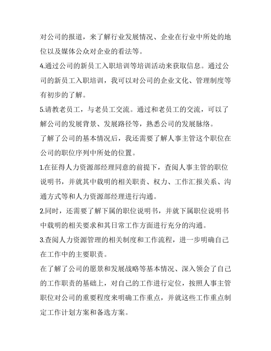 2023年人力资源经理工作计划 人力资源经理年度计划(九篇)_第2页