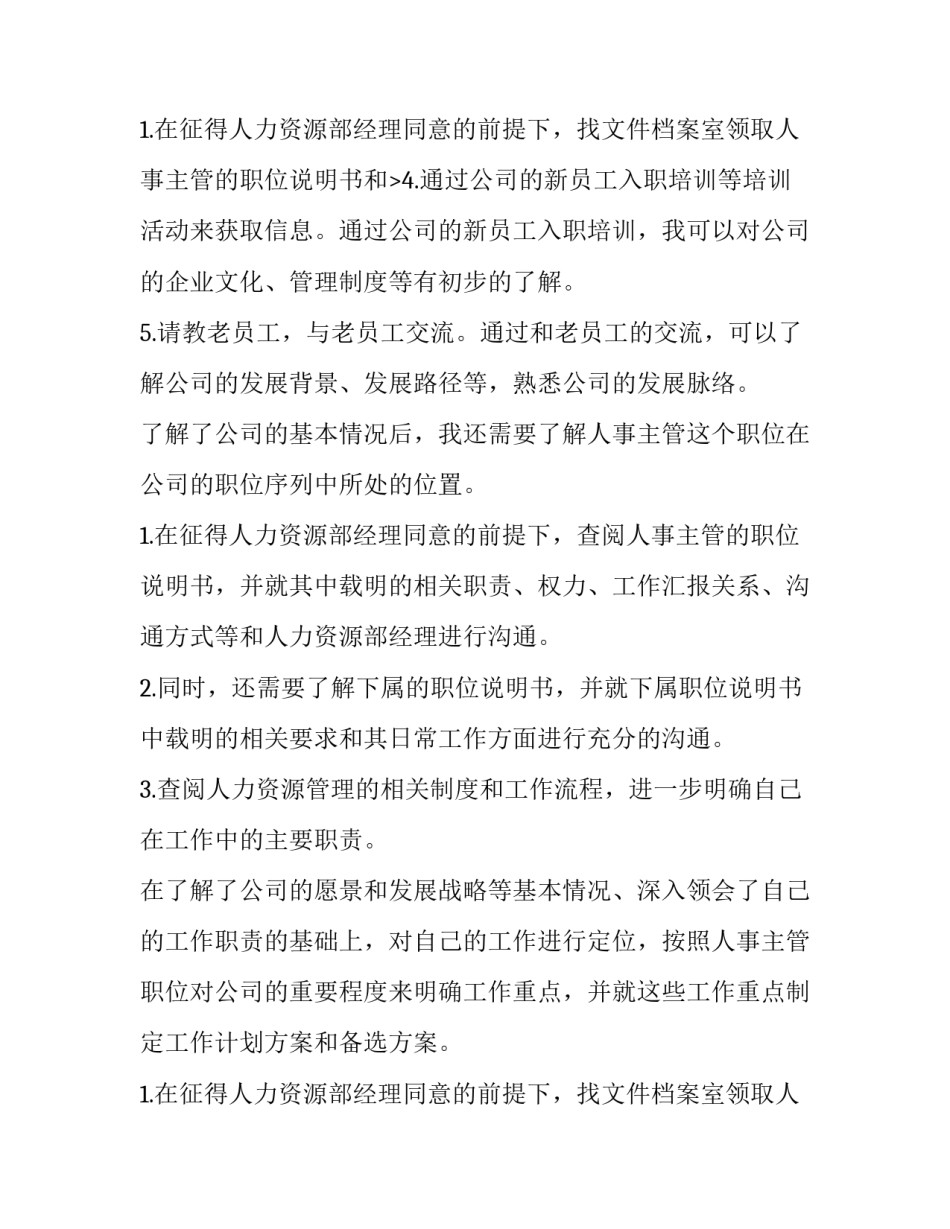 2023年人力资源经理工作计划 人力资源经理年度计划(九篇)_第3页