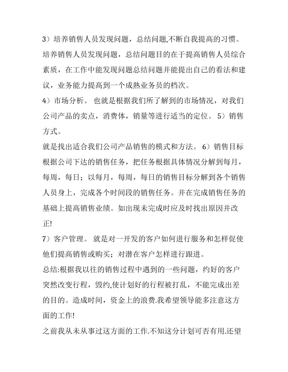 最新经理销售工作计划和目标(9篇)_第2页