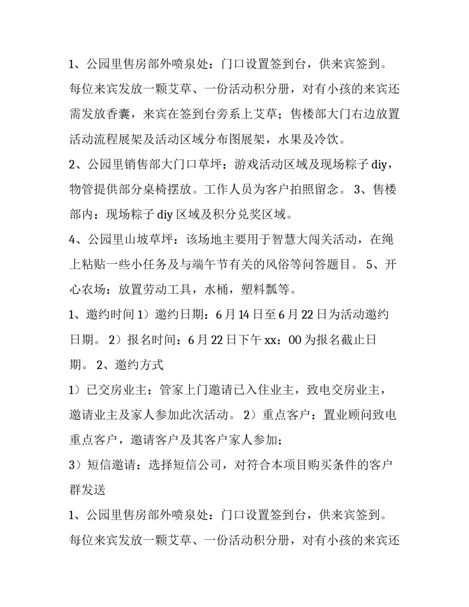 端午节营销活动策划 端午节营销案例(12篇)_第2页