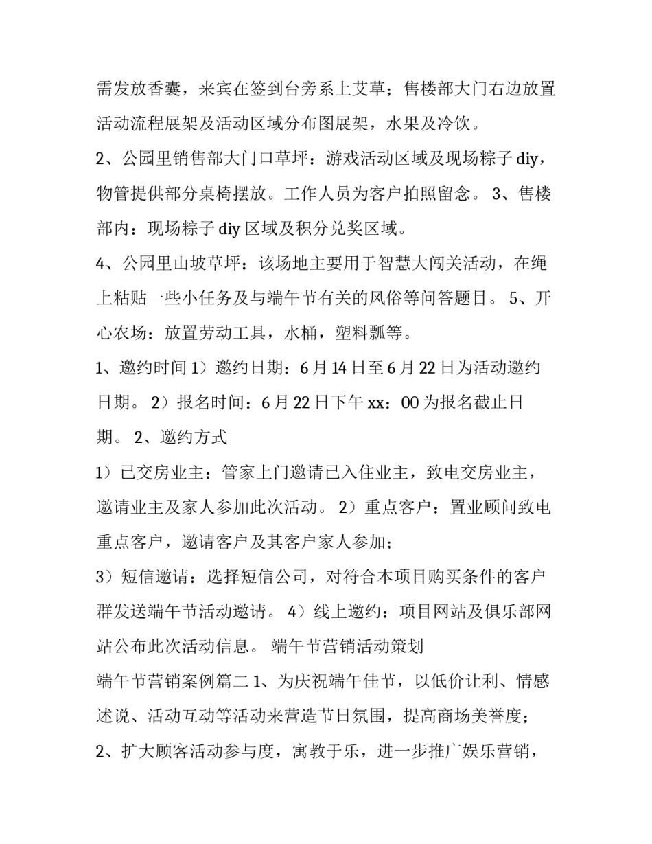 端午节营销活动策划 端午节营销案例(12篇)_第3页