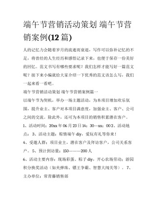 端午节营销活动策划 端午节营销案例(12篇)