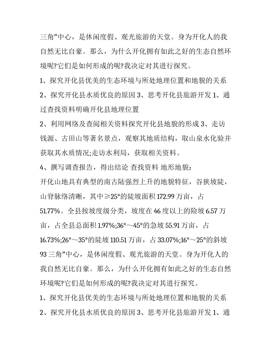 2023年水质调查报告表 2023年水质调查报告表格(八篇)_第2页