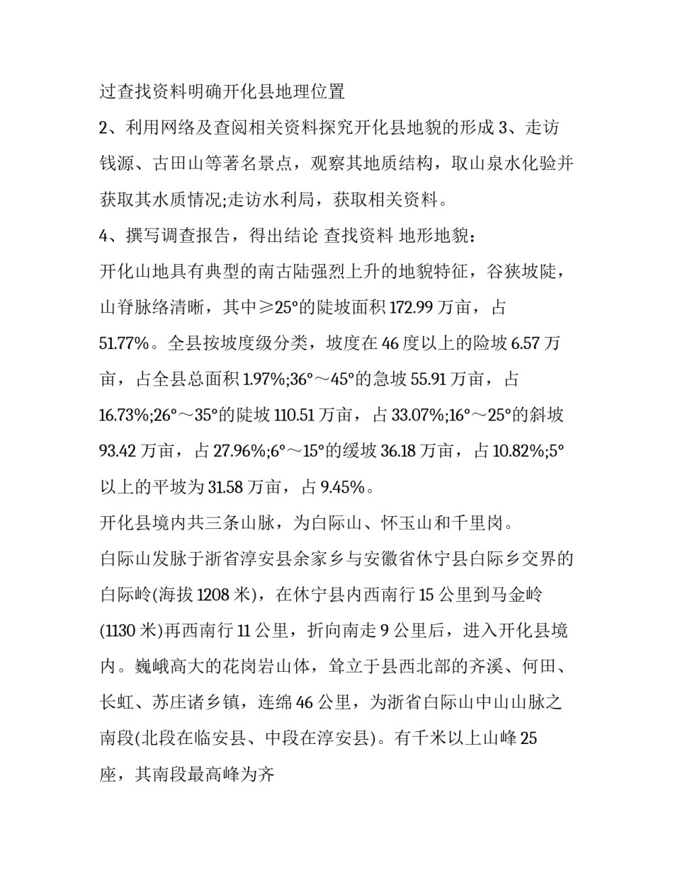 2023年水质调查报告表 2023年水质调查报告表格(八篇)_第3页