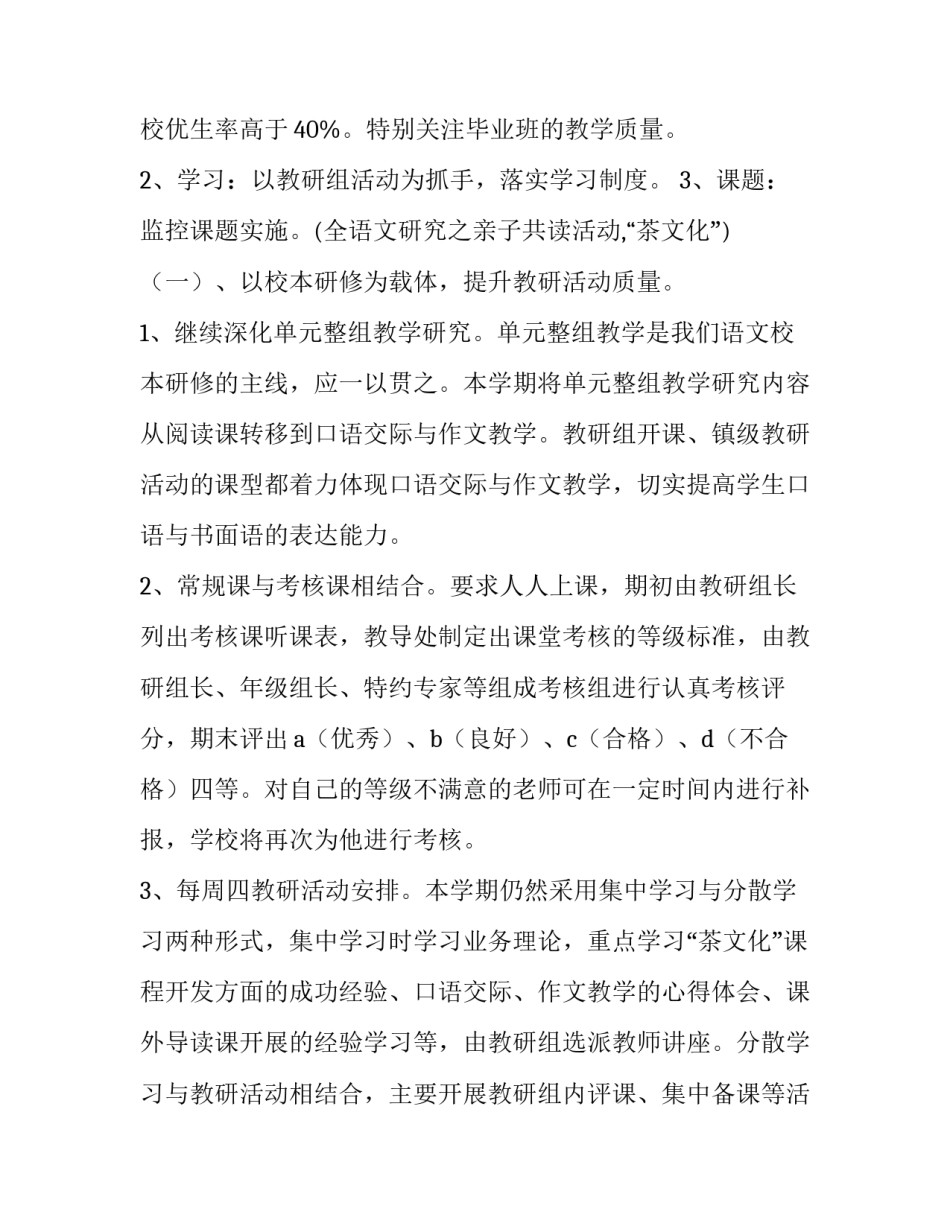 二年级第二学期语文教学计划(9篇)_第2页