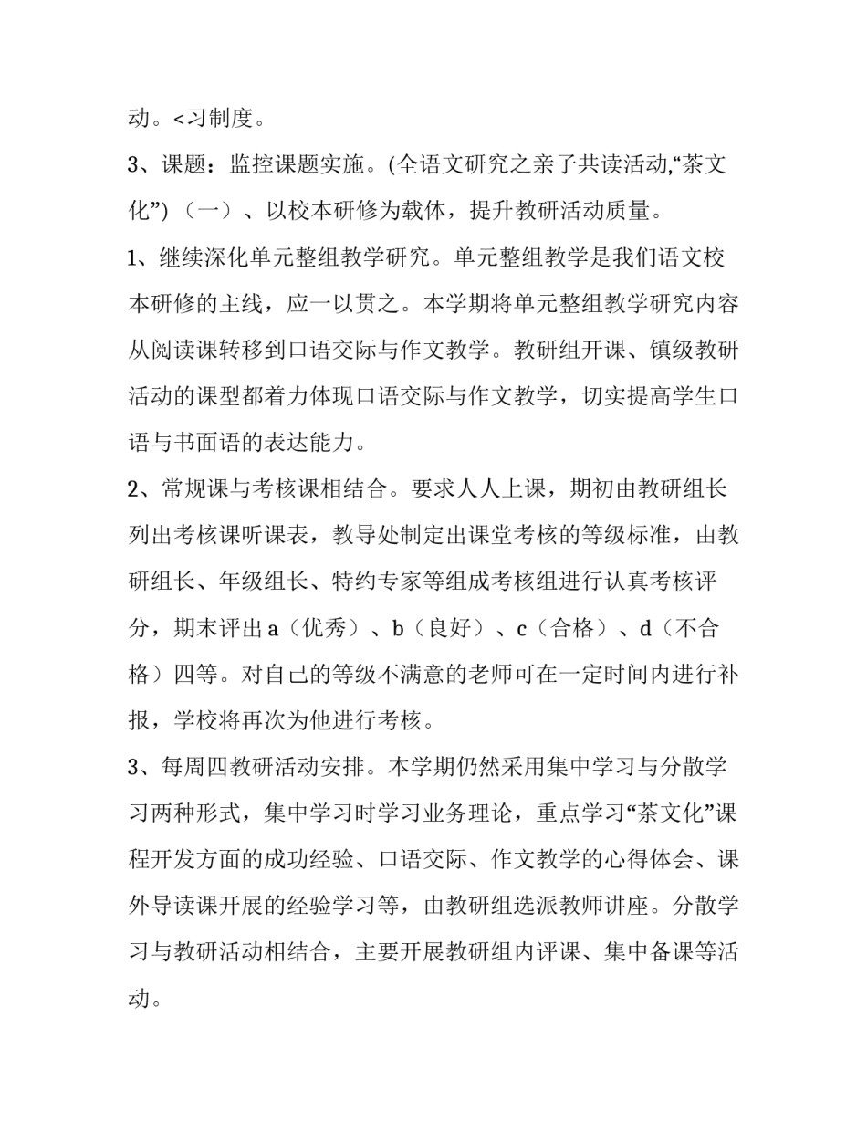 二年级第二学期语文教学计划(9篇)_第3页